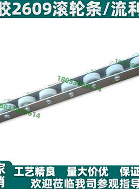 包胶2609滚轮条CROJ/CROJS流利条QJA80/81-10/20/22/23/25/29/