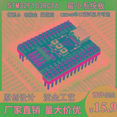STM32F103RCT6 Mini开发板 核心板 飞控超小 CH340 进口原装