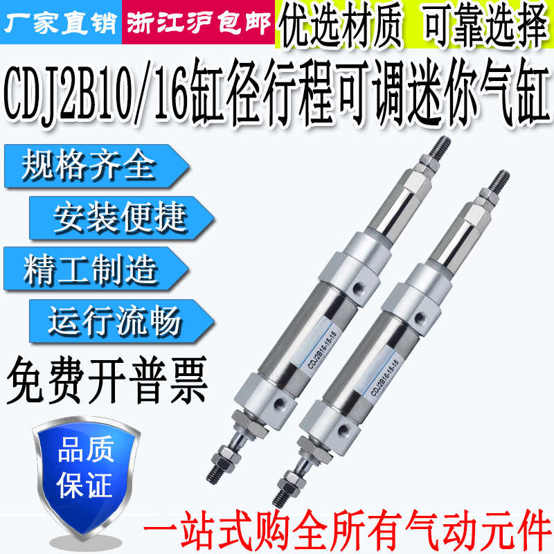 行程可调小型迷你气缸CDJ2B10/16-20/30/40/50/75/100-30/50-X