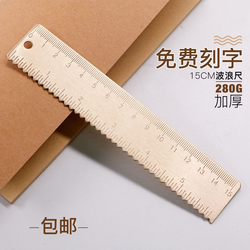 黄铜刻度尺直尺 金属波浪尺子 收藏刻字 定制logo 加厚复古怀