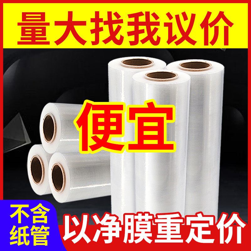 透明PE缠绕膜打包包装膜搬家薄膜保护工业用保鲜膜带拉伸塑料