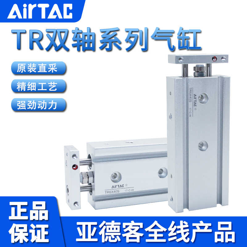亚德客AIRTAC双轴气缸TR6X10S TR6X15S TR6X20S TR6X25S TR6X3