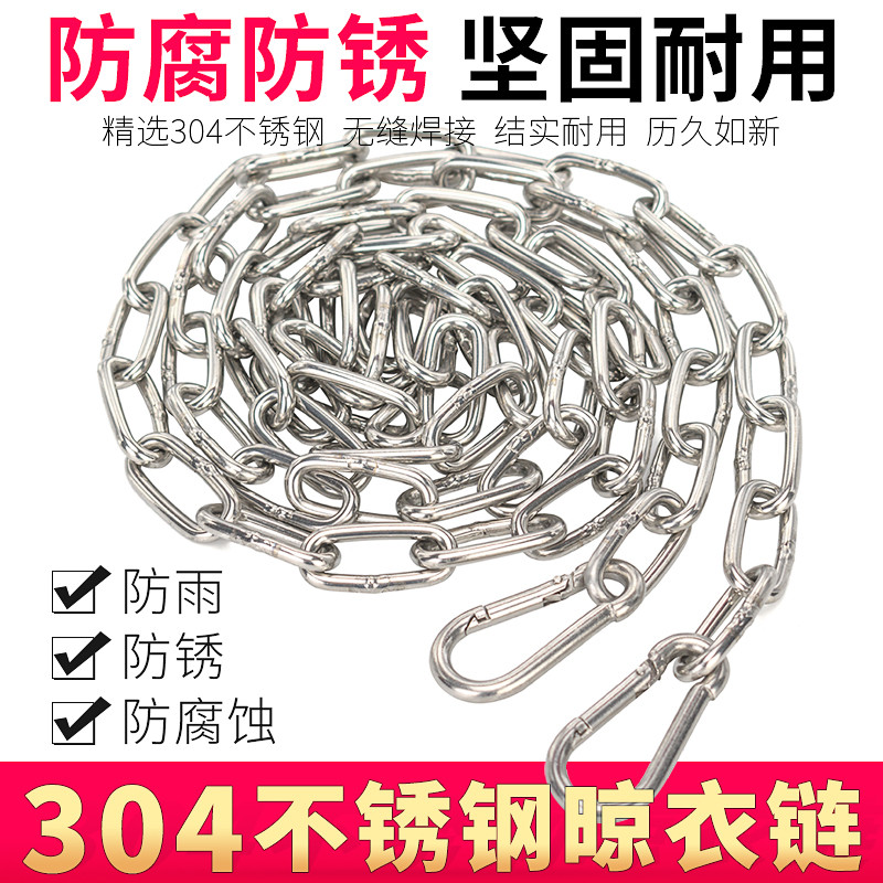 晾衣绳304不锈钢晒衣绳户室外防滑晾衣服铁链防风神器挂凉衣