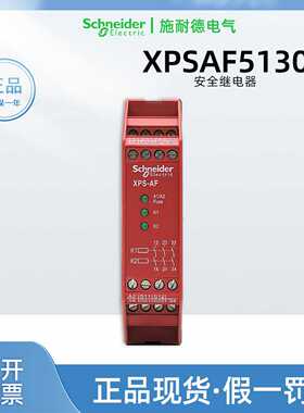 原装正XPSAF5130安全继电器 XPSUAF13AP安全模块24VDCAC