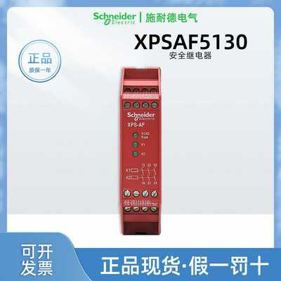 原装正XPSAF5130安全继电器 XPSUAF13AP安全模块24VDCAC