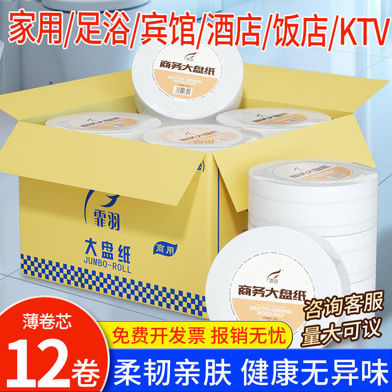 大卷纸厕纸用酒店大盘纸3层700g12卷厕所卫生纸卷筒纸巾整