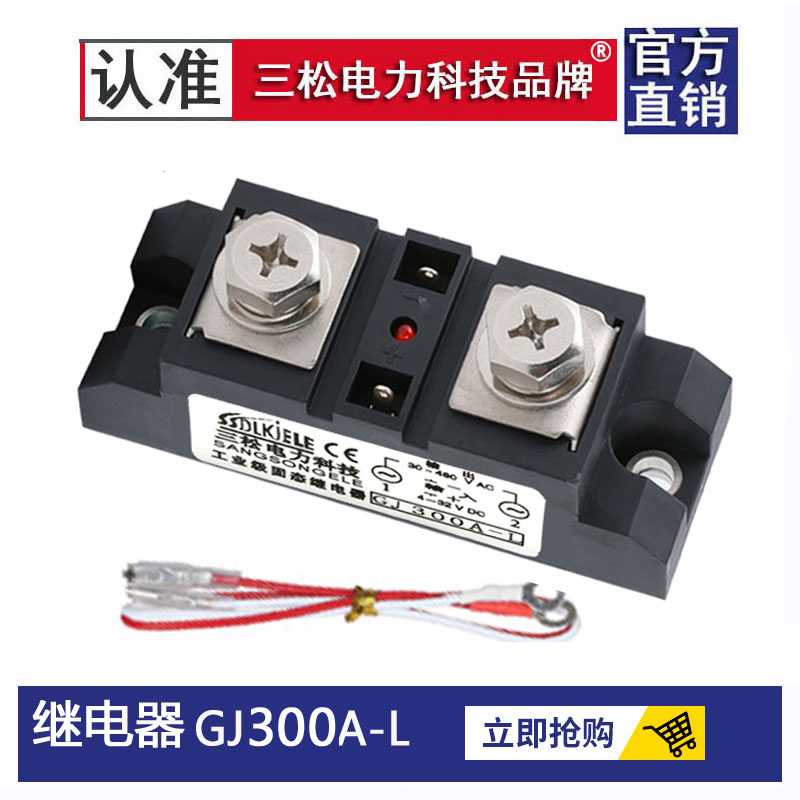 工业级固态继电器GJ300A-L GJ200A-L GJ100A 400A60A120A250A35