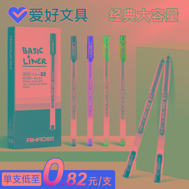 爱好巨能写中性笔大容量签字笔芯黑色0.5写字水笔学生用文具