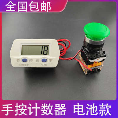 手按计数器计件器用电池方带大屏数显手工活记件数按钮开关