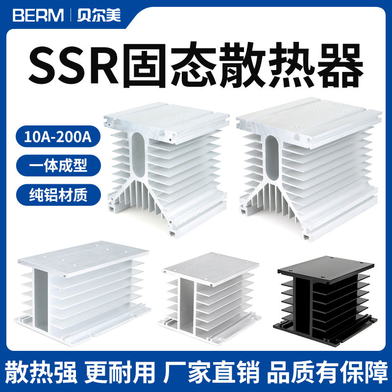 工业三相固态继电器座 散热器 散热片 I铝型材质 固态专用座