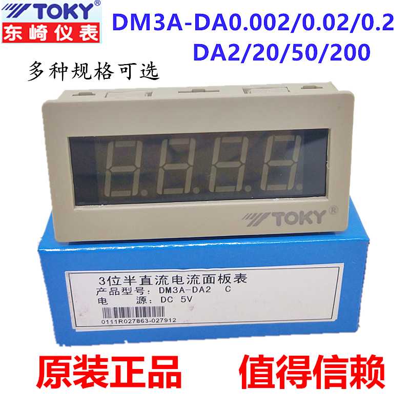 TOKY东崎DM3A-DA0.2/0.02/0.002/2/20/50面板数显直流电流表200