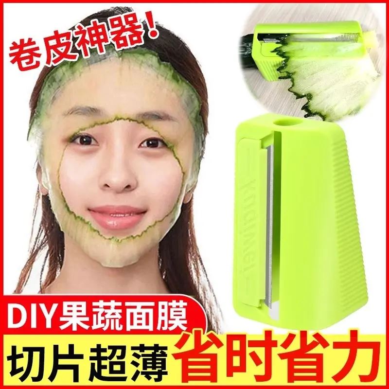 黄瓜皮刮黄瓜器转刮面膜黄瓜刀削皮刀卷笔刀敷脸网红同款美容器