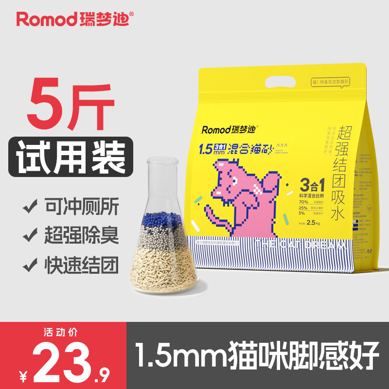 瑞梦迪猫砂豆腐砂除臭小颗粒猫沙膨润土混合防臭奶香原味包邮