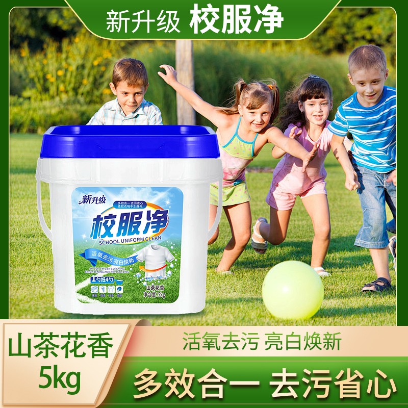 10斤大桶山茶花校服净学生衣物洗衣粉多效合一持久留香