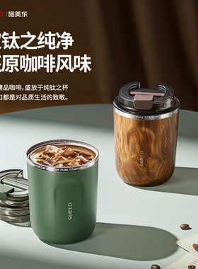 德国simelo纯钛保温杯高颜值随行高档精致咖啡杯男士水杯便携钛杯