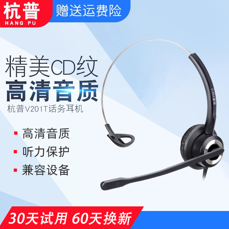 杭普V201T 客服专用耳机头戴式话务员耳麦座机电话机手机台式