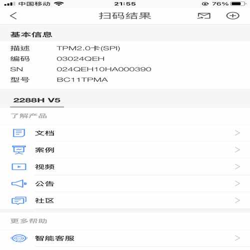 TPM 03024QEH RH2288V5 CH121v5服（gg设备）