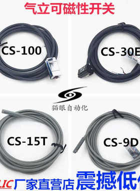 气立可气缸感应线CS-9D磁性开关CS-30E/6T/15T/100/120/130传