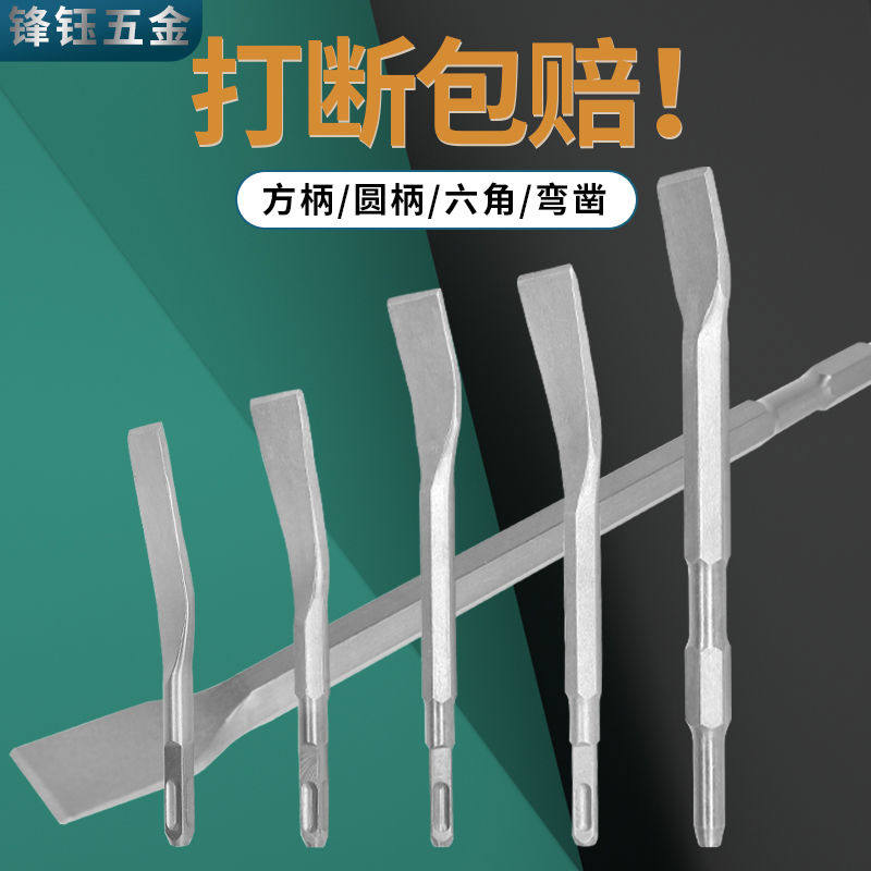 弯凿开槽专用电锤电镐凿子钻头打孔神器扁凿方柄圆柄六角加长