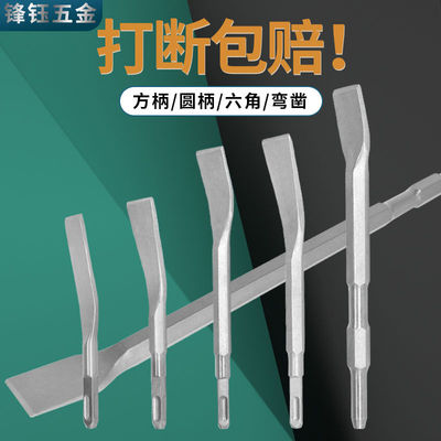 弯凿开槽专用电锤电镐凿子钻头打孔神器扁凿方柄圆柄六角加长