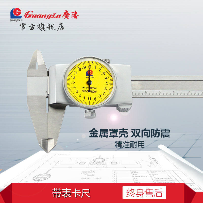 广陆不锈钢带表卡尺0-150-200-300mm指针表盘式游0.01桂林