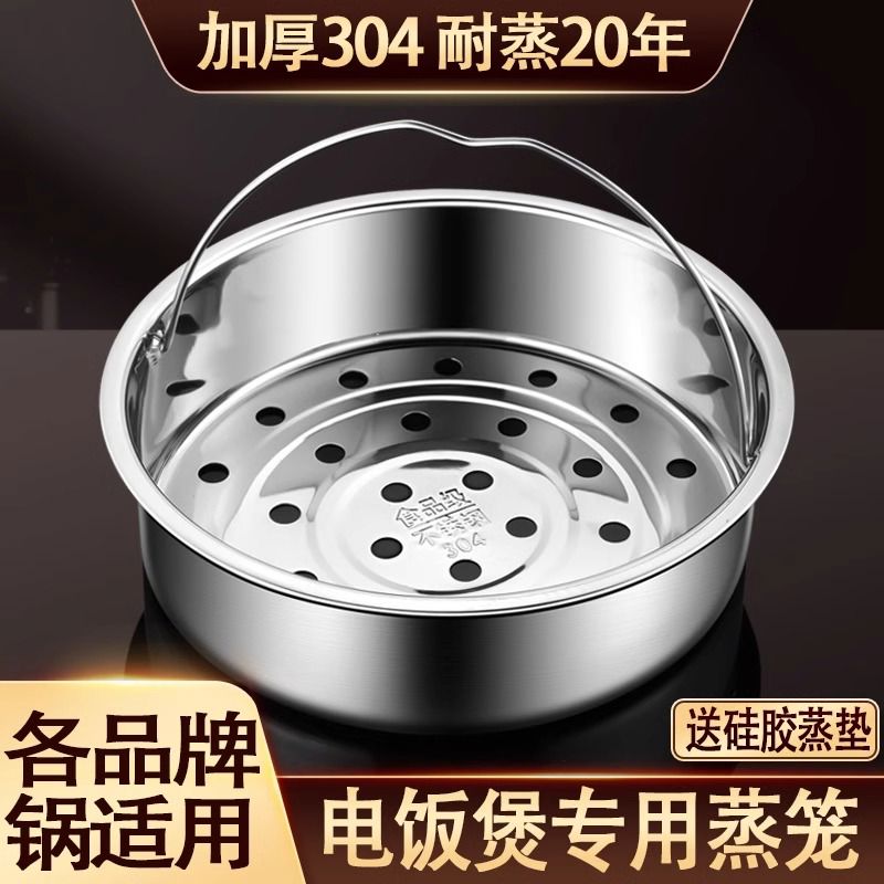 电饭煲蒸笼304不锈钢电饭锅内蒸屉专用配件通用蒸格345L家用