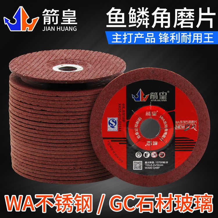 包邮箭皇WA80#GC120手磨石材玻璃不锈钢鱼鳞砂轮角磨片100*3*16