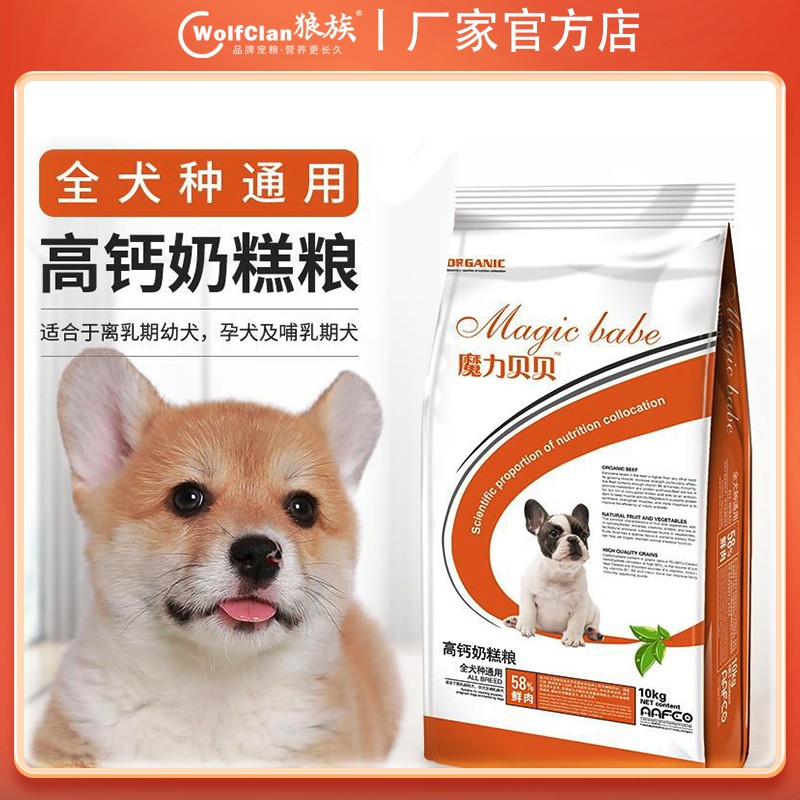 狼族魔力贝贝高钙奶糕粮小型犬狗粮