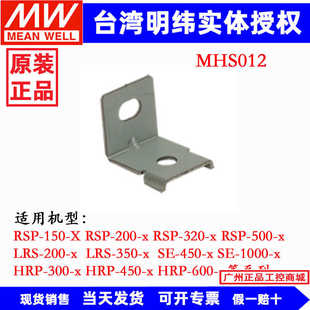 明纬开关电源支架安装架S012 送安装螺丝DRL-01/02 DRP-03