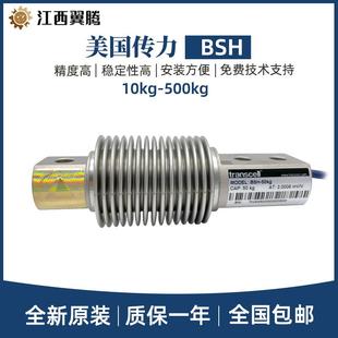 秤 100kg灌装 传力Transcell波纹管称重传感器BSH