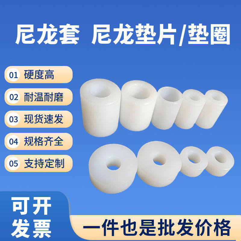空心尼龙棒耐磨尼龙套轴套pa尼龙套管垫片塑料POM垫圈加工定做