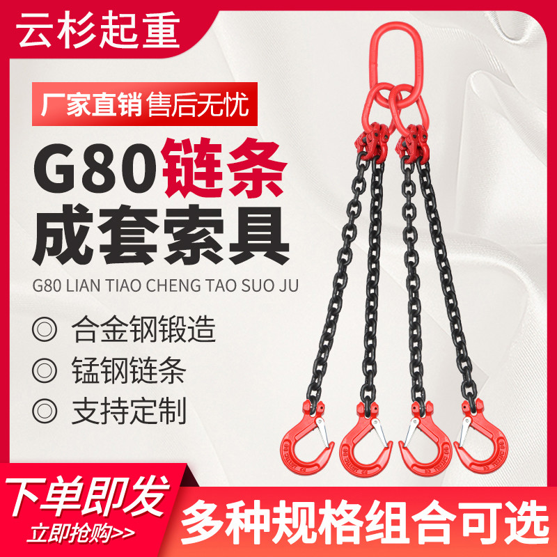 起重链条吊索具双钩四钩吊具G80级锰钢链条吊环行车吊车吊钩挂钩
