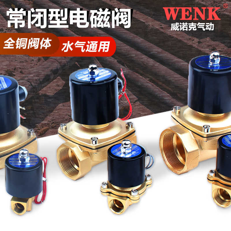 2W系列常闭电磁阀水阀220V24V阀门12v常2分3分4分6分1寸现货