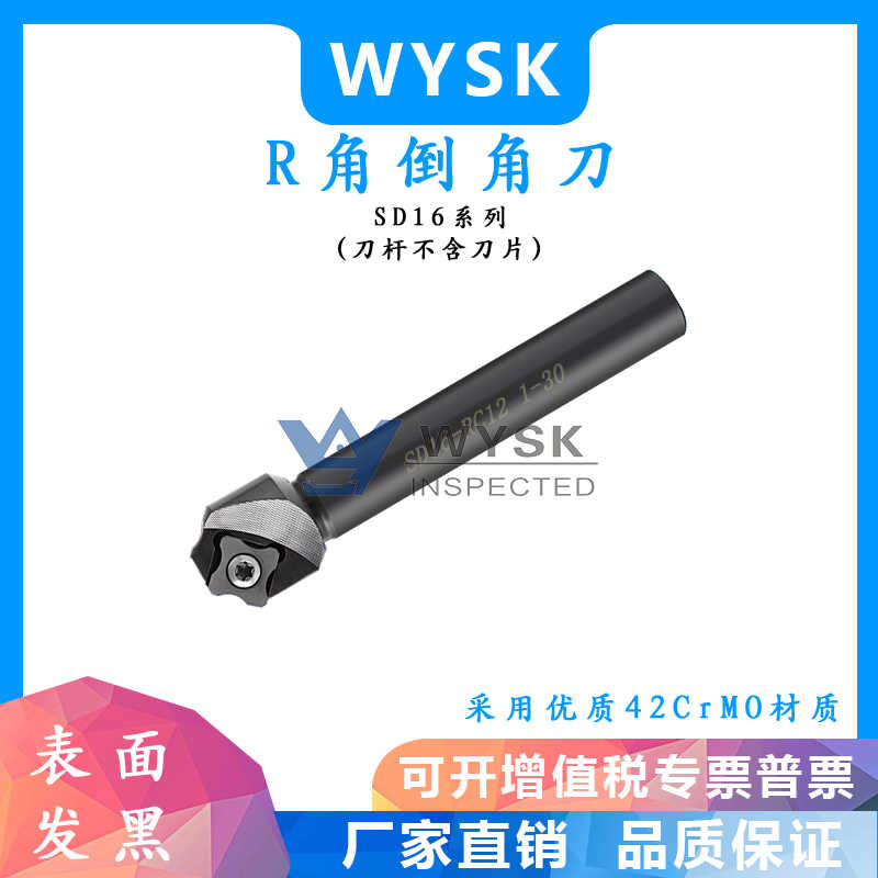 倒角刀杆SD16-RC12 45度内R刀圆弧刀片R0.5 1.0 2.0-6.0内孔
