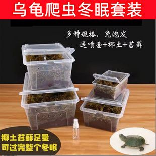 乌龟冬眠用品爬宠椰土椰砖大小巴西龟草龟乌龟饲养箱套装过冬神器