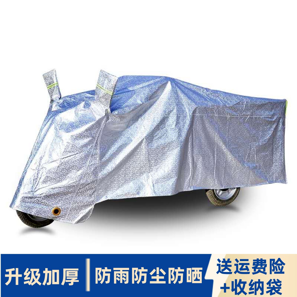 三轮车罩子防雨防晒车罩电动车电瓶车防尘罩厚盖布摩托车车衣通用