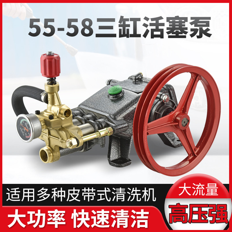 55型58型家两用皮带式洗车机泵头总成全铜高压清洗机水泵头