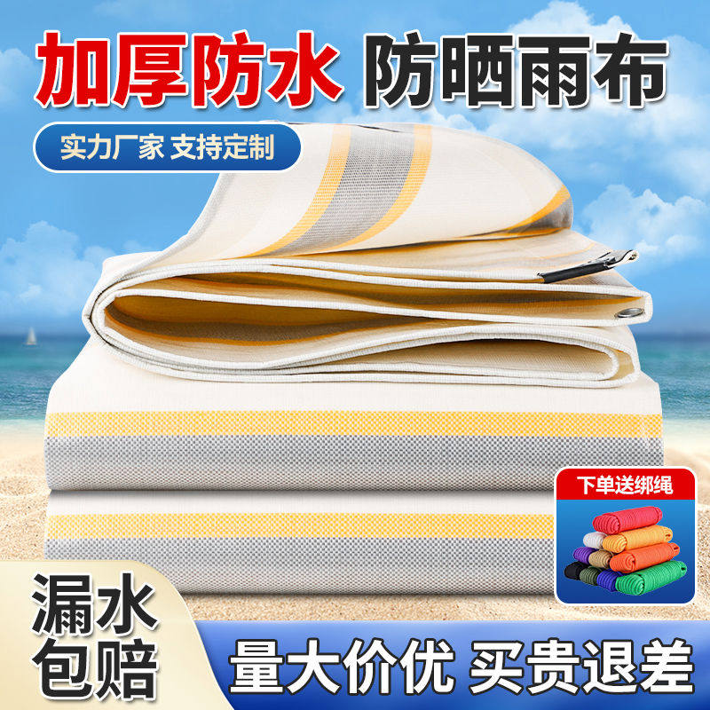 户外加厚金包银防雨布防水防晒篷布室外货车遮雨棚布挡风苫布批发