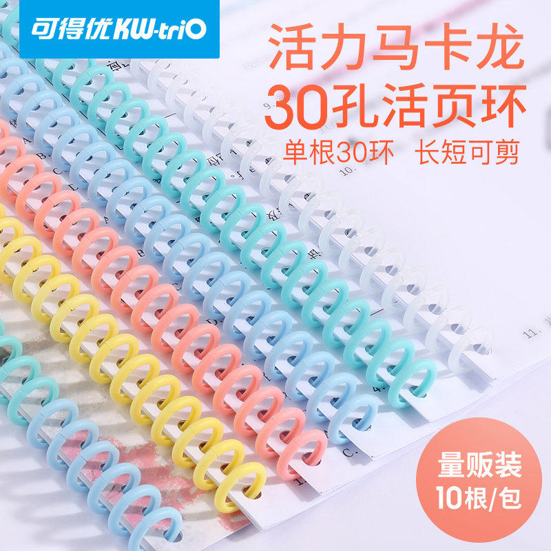 可得优活页装订夹条线圈环条装订圈扣环diy自制可拆卸塑料活页替