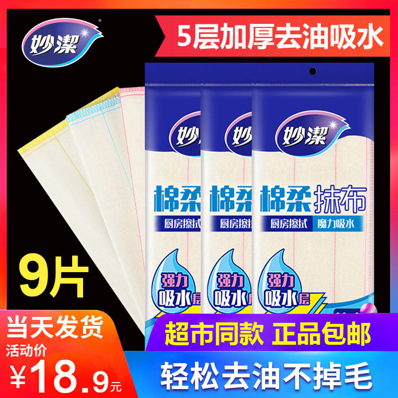 妙洁洗碗布抹布毛巾百洁布家用厨房洗碗巾清洁用神器神奇不