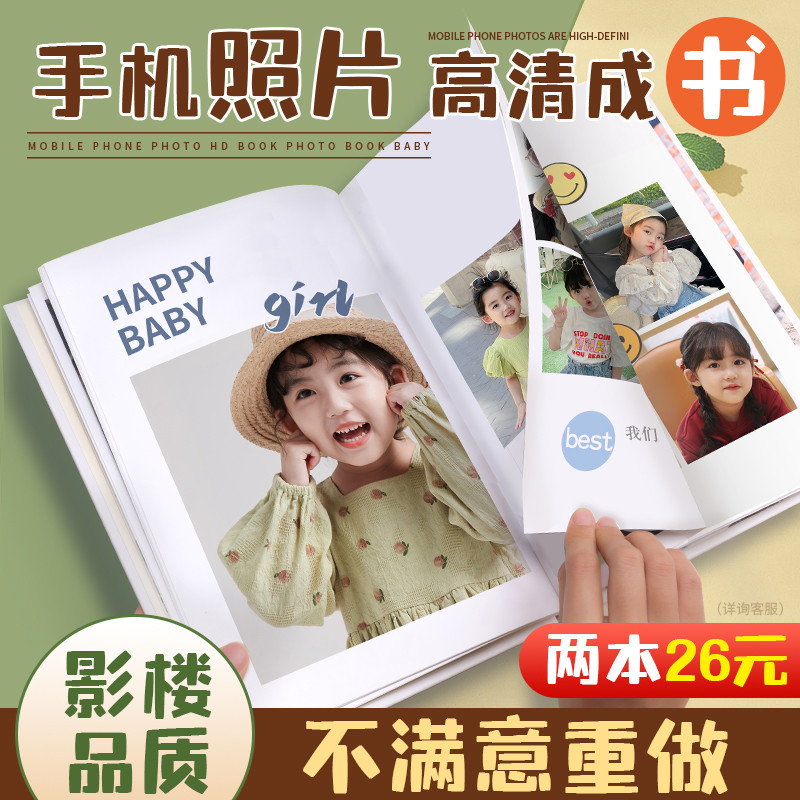 照片书定制作相本儿童成长幼儿园毕业纪念手机照片打印杂志