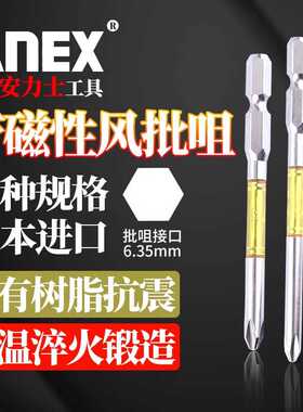 ANEX安力士龙型批头ARTD带磁十字电气动螺丝刀风批嘴咀