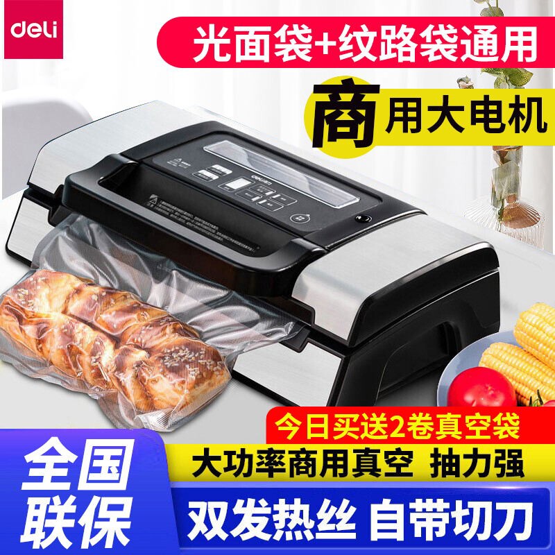 得力用抽真空食封口机干湿两用保鲜机升级大电机包装机全自动