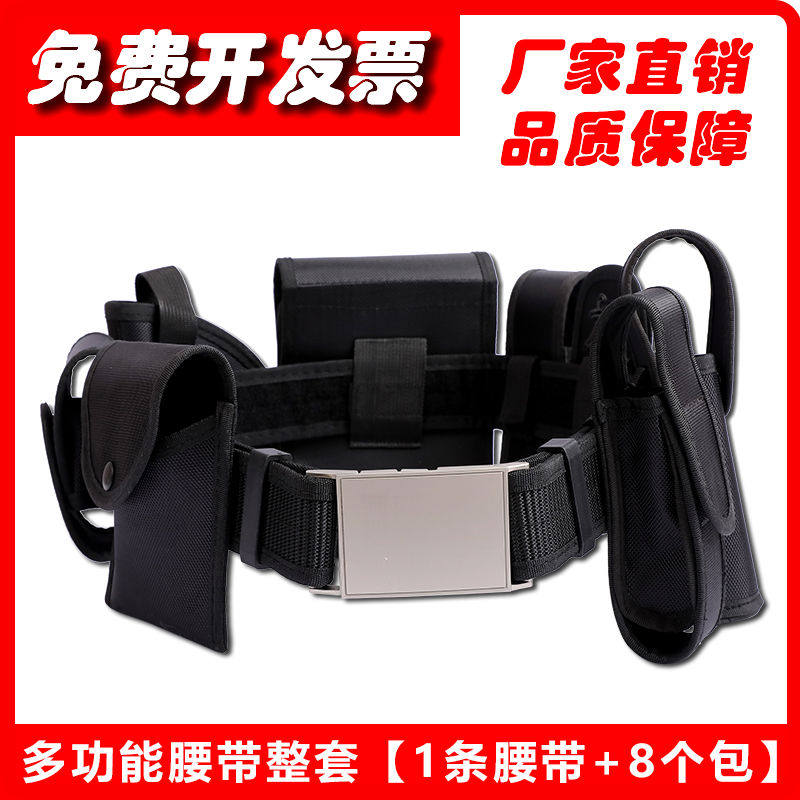 保安多功能八件套腰带腰包执勤巡逻腰带尼龙牛津布武装战术腰带
