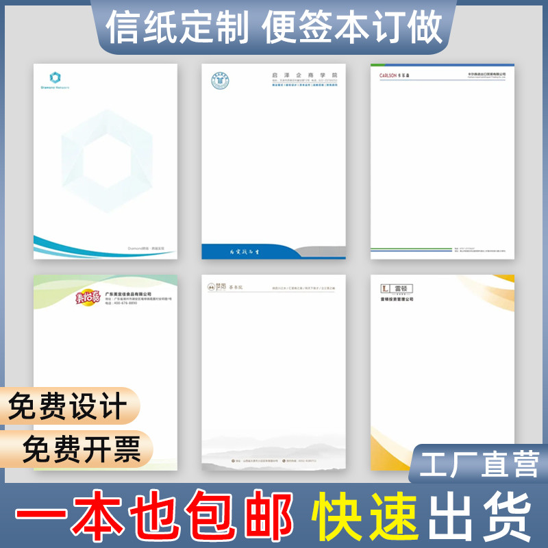 信纸稿纸印刷定制公司企业logo抬头纸印刷定做村委会学校公司会议