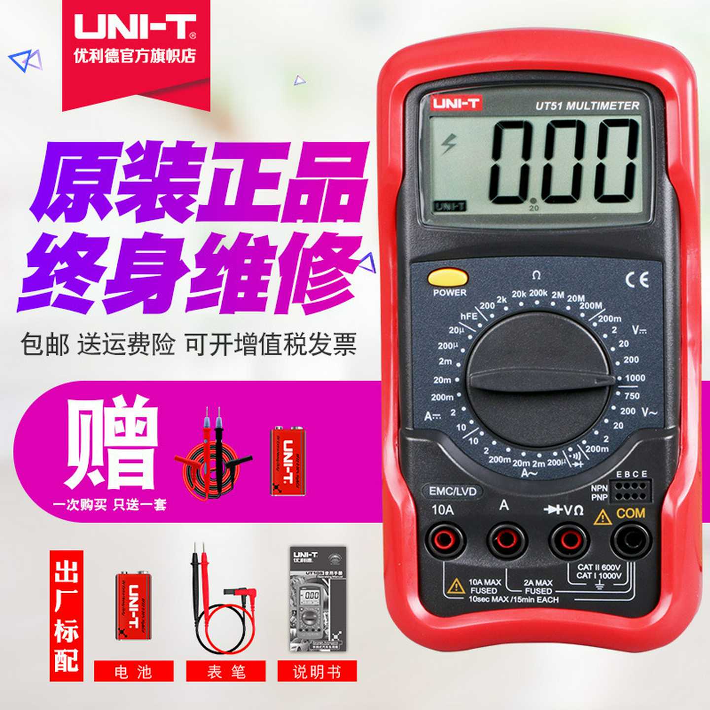 包邮优利德数字万用表维修电工UT51UT52UT53UT54UT55UT56