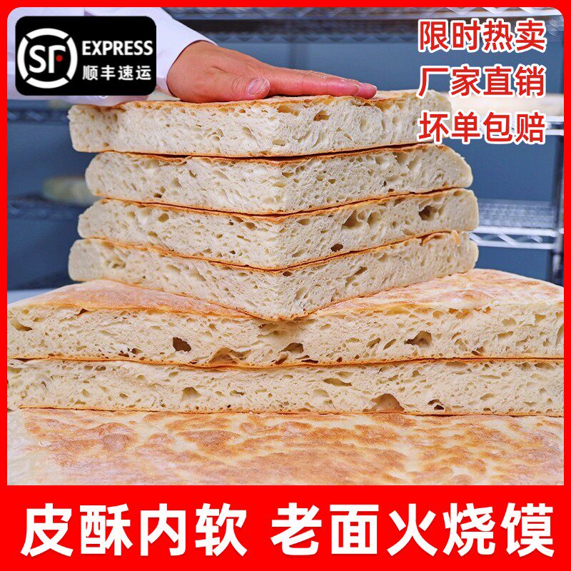 【现做现发】湖北特产老面火烧馍农家老面饼外酥里软老面饼大饼炕