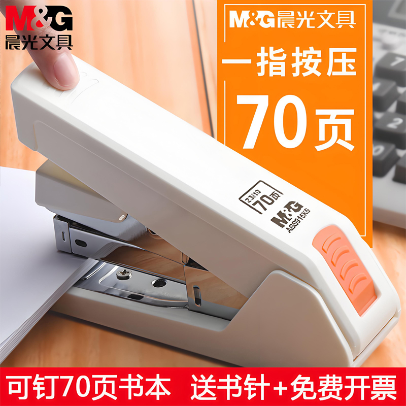 晨光可订书70页订书机加厚订书器多功能学生用大中办公用订书器