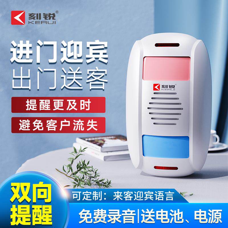 欢迎光临感应器进门提醒店铺语音提示器红外线报警器双向迎宾