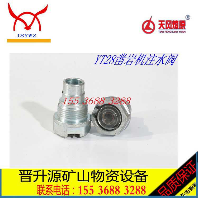 天水开山YT28凿岩机注水阀 钻机配件7655注水阀体 28钻机配件